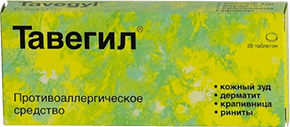 тавегил при псориазе