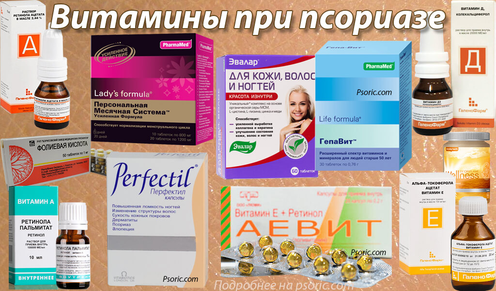 Витамины при псориазе