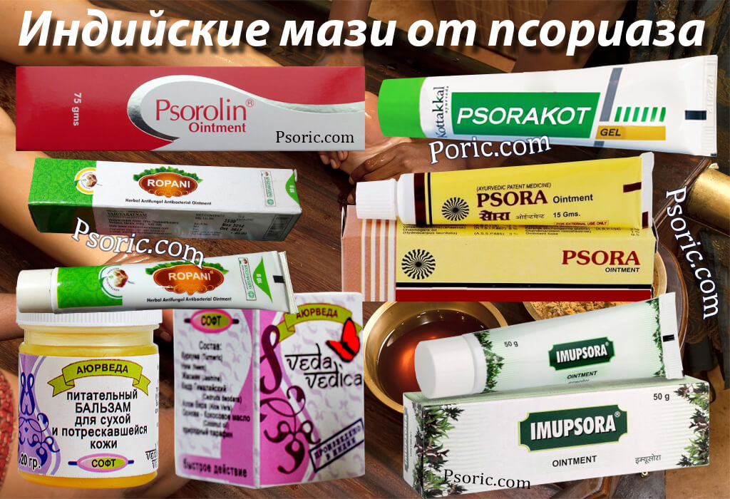 Индийские мази от псориаза